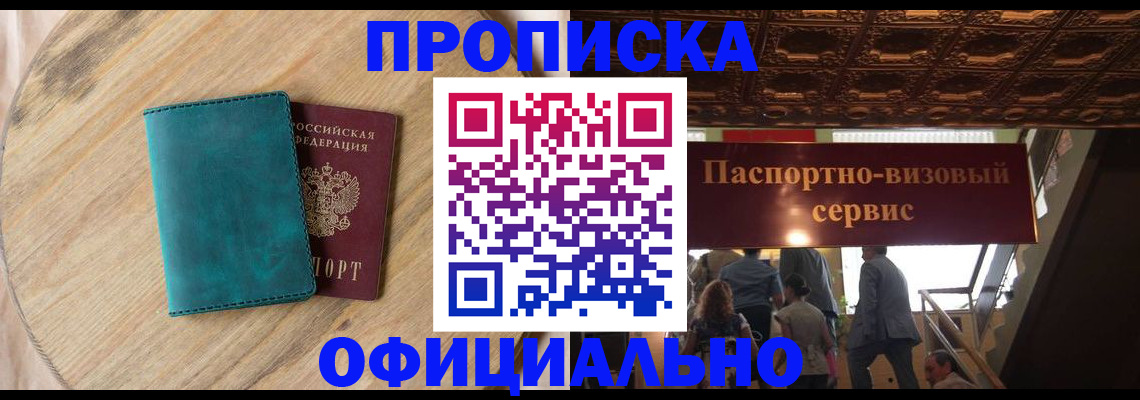 временная регистрация купить в Унече